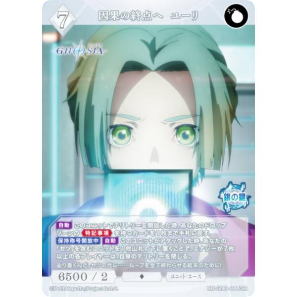 ビルディバイドブライト 因果の終点へ ユーリ SC シークレット グノーシア ビルディバイドTCG ブライト BB-GNO-044SR 因果の終点へ ユーリ (SR