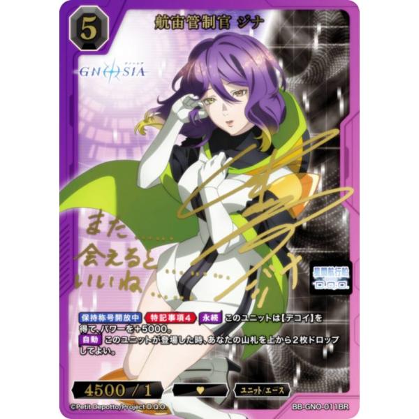 【金箔サイン/パラレル】ビルディバイドTCG ブライト BB-GNO-011BR 航宙管制官 ジナ (BR ブライトレア)