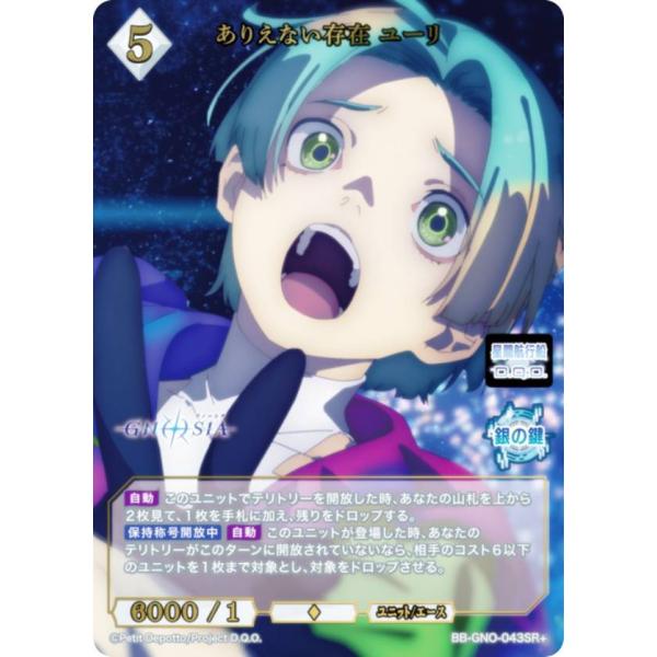 パラレル】ビルディバイドTCG ブライト BB-GNO-043SR＋ ありえない存在