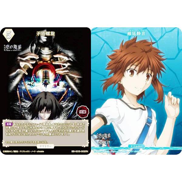 ビルディバイドTCG ブライト BB-GOS-002fN 矛盾螺旋/瀬尾静音 (N