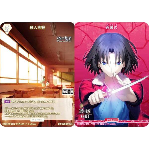 ビルディバイド 両儀式 BR 殺人考察 空の境界 ビルディバイドTCG ブライト BB-GOS-003aN 殺人考察/両儀式 (N