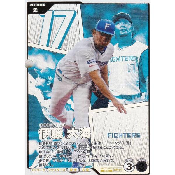 パラレル】プロ野球 ファンスターズリーグ BBK01-022 伊藤 大海 (SR