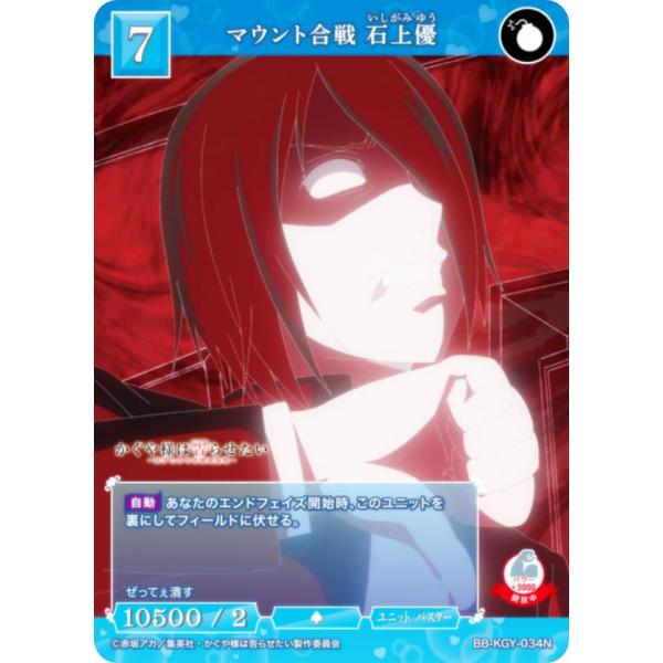 ビルディバイドTCG ブライト BB-KGY-034N マウント合戦 石上優 (N ノーマル) ブースターパック