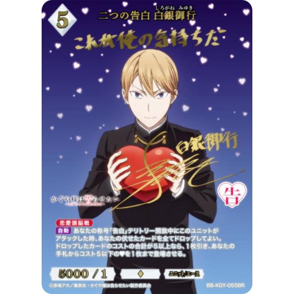 【金箔サイン/パラレル】ビルディバイドTCG ブライト BB-KGY-005BR 憧れる心 早坂愛 (BR ブライトレア) ブースターパック アニメ かぐや様は告らせたい シリーズ 金箔サイン/パラレル】ビルディバイドTCG ブライト BB-KGY-005BR