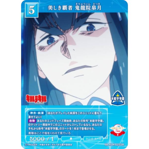 ビルディバイド キルラキル 鬼龍院皐月 BR キルラキル ビルディバイド 美しき覇者 鬼龍院皐月 br ホビー