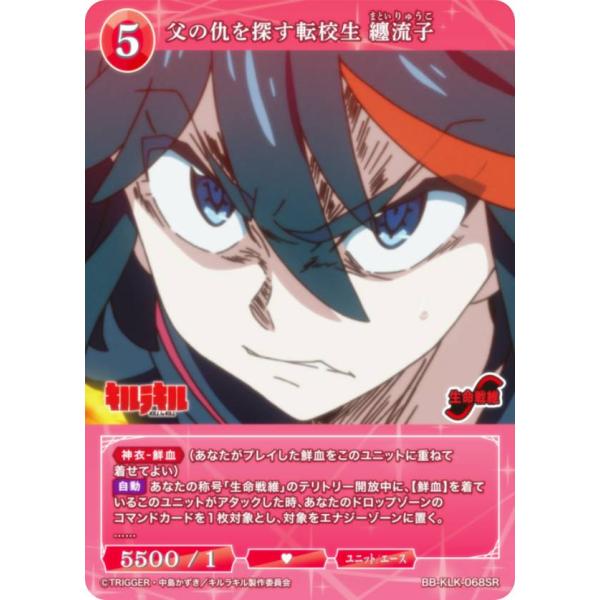 ビルディバイドTCG ブライト BB-KLK-068SR 父の仇を探す転校生