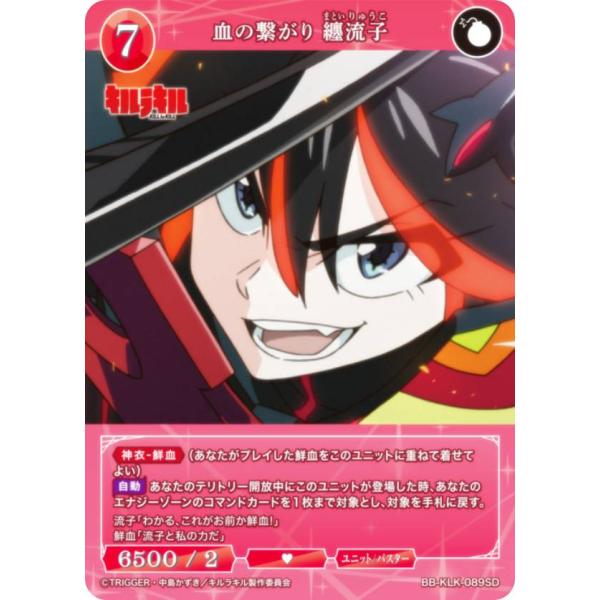 ビルディバイドTCG ブライト BB-KLK-089SD 血の繋がり 纏流子