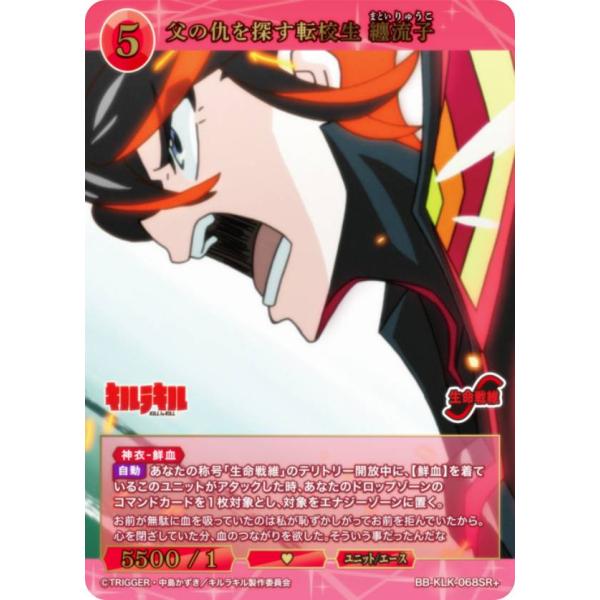 パラレル】ビルディバイドTCG ブライト BB-KLK-068SR＋ 父の仇を