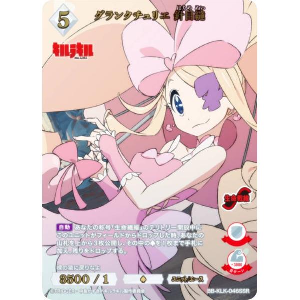 箔押し】ビルディバイドTCG ブライト BB-KLK-046SSR グランクチュリエ