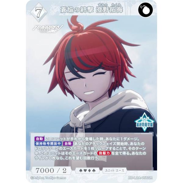 SC 本当の目的 澄野拓海&蒼月衛人 HUNDRED LINE ビルディバイド ビルディバイドTCG ブライト BB-LDA-056SR 蒼焔の終撃 澄野拓海 (SR