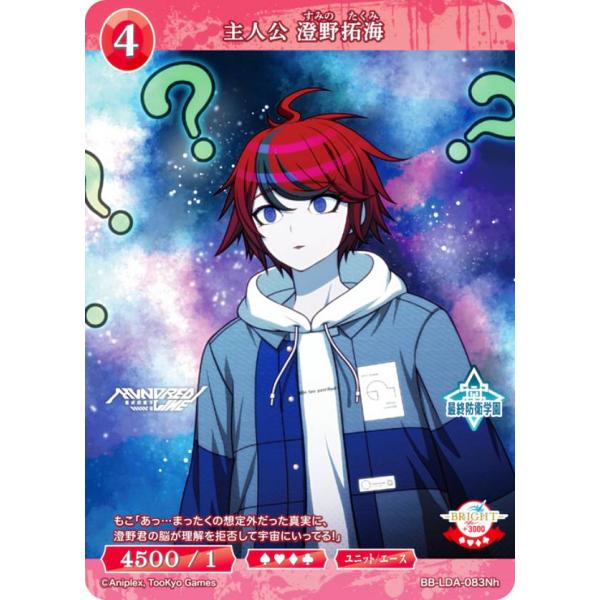 ビルディバイドTCG ブライト BB-LDA-083Nh 主人公 澄野拓海 (N