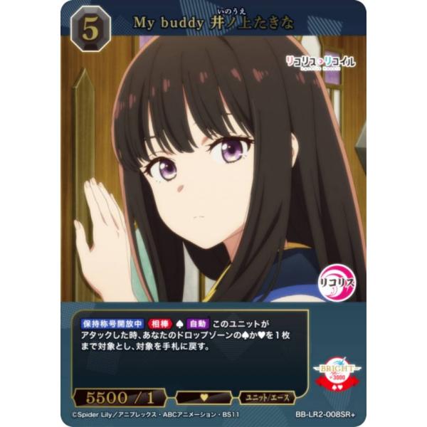 ビルディバイドブライト My buddy 井ノ上たきな BR パラレル】ビルディバイドTCG ブライト BB-LR2-008SR＋ My buddy