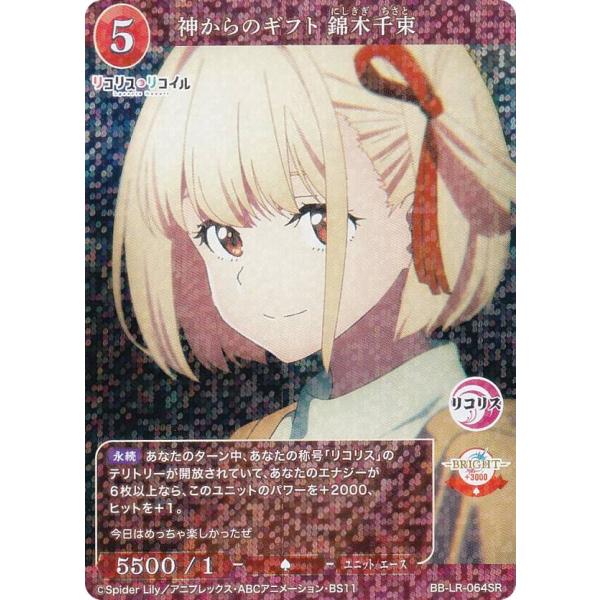 ビルディバイドTCG ブライト BB-LR-064SR 神からのギフト 錦木千束 (SR