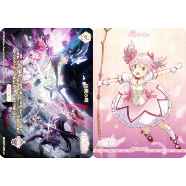 ビルディバイド　決戦の時　鹿目まどか　がんばったで賞 ビルディバイドTCG ブライト BB-MEP-001aN 決戦の時/鹿目まどか (N