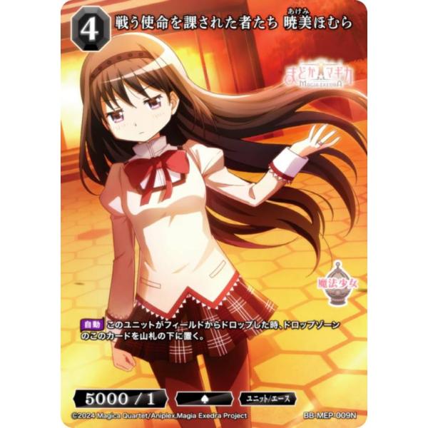 ビルディバイドTCG ブライト BB-MEP-009N 戦う使命を課された者たち