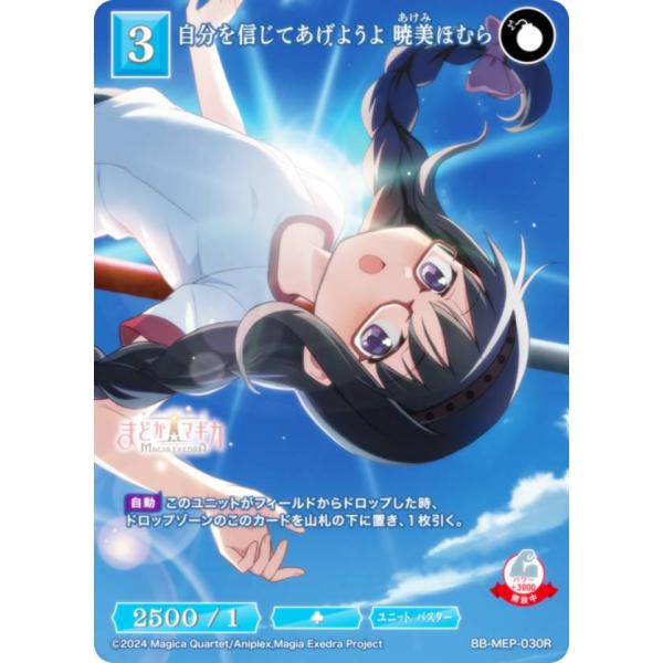 ビルディバイドTCG ブライト BB-MEP-030R 自分を信じてあげようよ 暁美