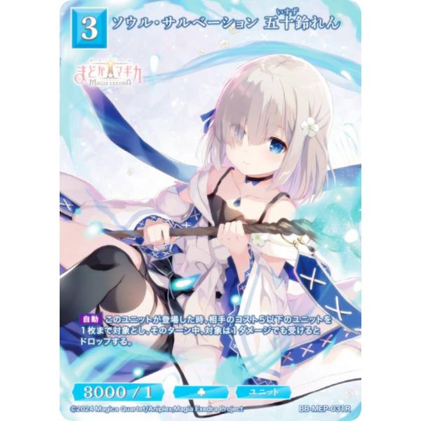 ビルディバイドTCG ブライト BB-MEP-031R ソウル・サルベーション