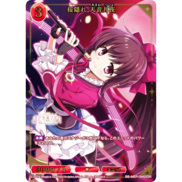金箔押し/パラレル】ビルディバイドTCG ブライト BB-MEP-066SSR 桜隠れ