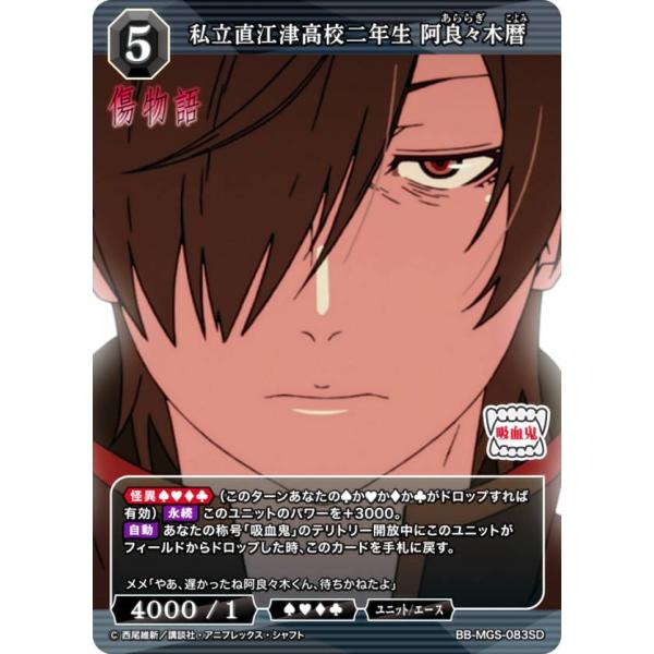 ビルディバイドTCG ブライト BB-MGS-083SD 私立直江津高校二年生 阿