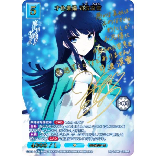 金箔サイン/パラレル】ビルディバイドTCG ブライト BB-MHK-028BR 才色