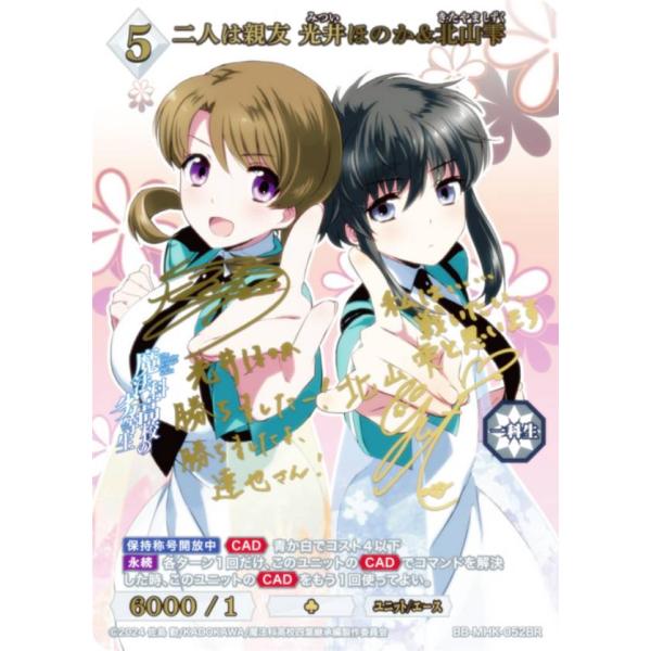 金箔サイン/パラレル】ビルディバイドTCG ブライト BB-MHK-052BR 二人