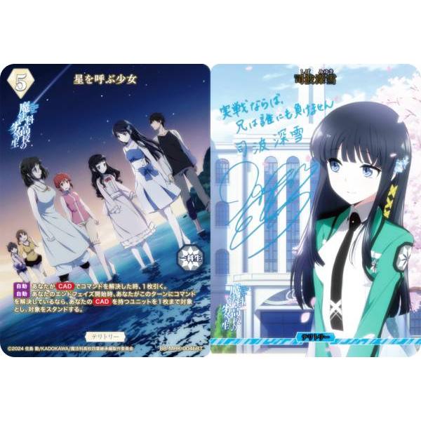 青箔サイン/パラレル】ビルディバイドTCG ブライト BB-MHK-004bBT 星を