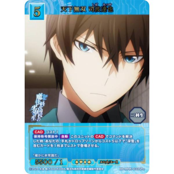 パラレル】ビルディバイドTCG ブライト BB-MHK-033SR＋ 天下無双 司波