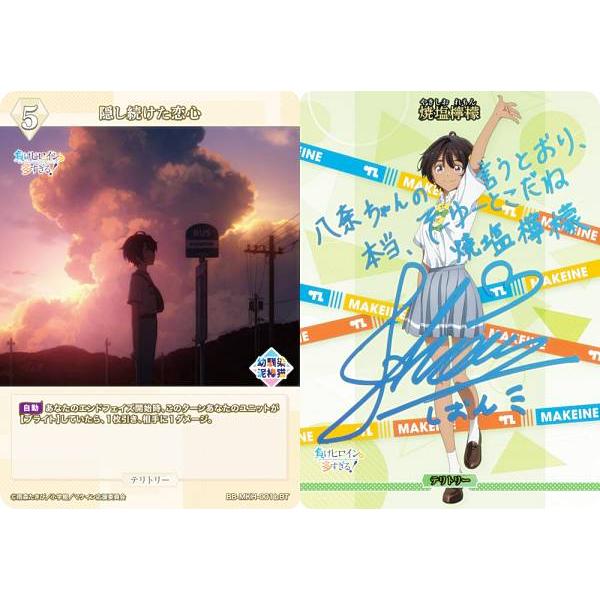【青箔サイン/パラレル】ビルディバイドTCG ブライト BB-MKH-001bBT 隠し続けた恋心/焼塩檸檬 (BT ブライトテリトリー) ブースターパック TVアニメ 負けヒロインが多すぎる！ 青箔サイン/パラレル】ビルディバイドTCG ブライト BB-MKH-001bBT 隠し