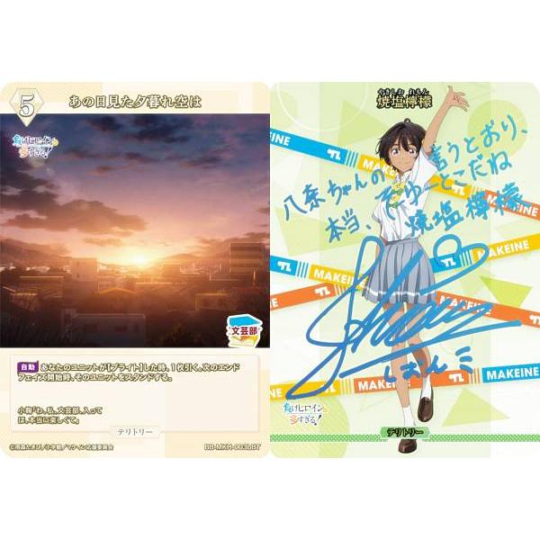 【青箔サイン/パラレル】ビルディバイドTCG ブライト BB-MKH-003bBT あの日見た夕暮れ空は/焼塩檸檬 (BT ブライトテリトリー) ブースターパック TVアニメ 負けヒロインが多すぎる！ 青箔サイン/パラレル】ビルディバイドTCG ブライト BB-MKH-003bBT あの
