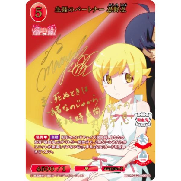 ビルディバイド　忍野忍　BR 金箔サイン】ビルディバイドTCG ブライト BB-MGS2-065BR 生涯の