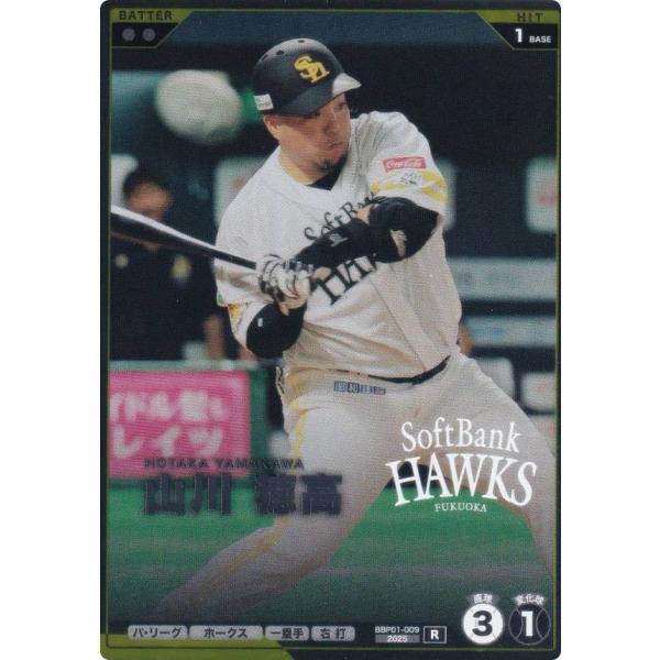 プロ野球 ファンスターズリーグ BBP01-009 山川 穂高 福岡ソフトバンク