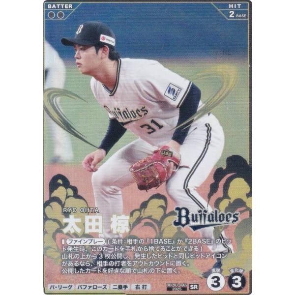 プロ野球 ファンスターズリーグ BBP01-046 太田 椋 オリックス