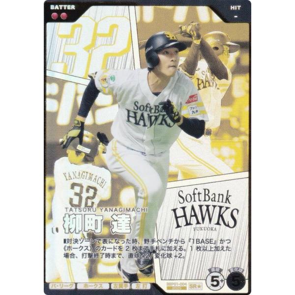 【パラレル】プロ野球 ファンスターズリーグ BBP01-004 柳町 達 福岡ソフトバンクホークス (SR☆ スターレア)