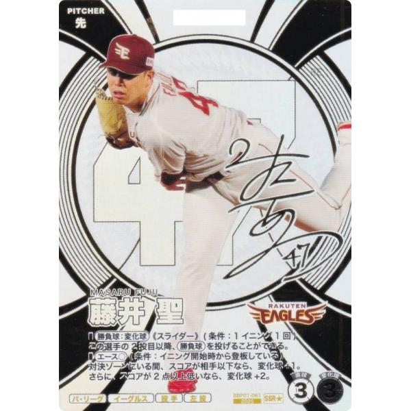 プロ野球ファンスターズリーグ　箔押しサイン入りスコアカード　藤井聖　楽天 lead-netstore_bbp01282603ttp061