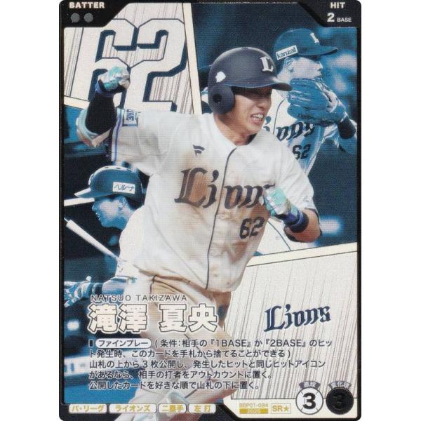 パラレル】プロ野球 ファンスターズリーグ BBP01-084 滝澤 夏央 埼玉