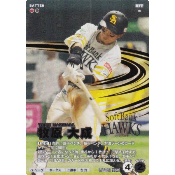 プロ野球 ファンスターズリーグ BBP02-002 牧原 大成 福岡ソフトバンク