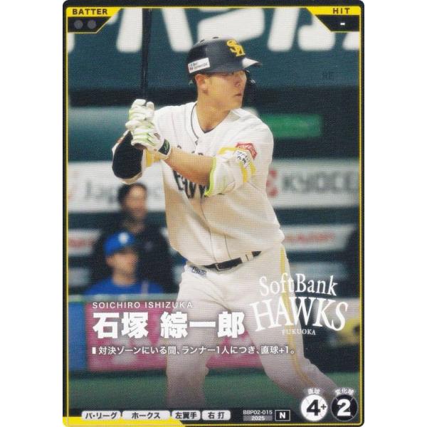 プロ野球 ファンスターズリーグ BBP02-015 石塚 綜一郎 福岡ソフトバンクホークス (N ノーマル)