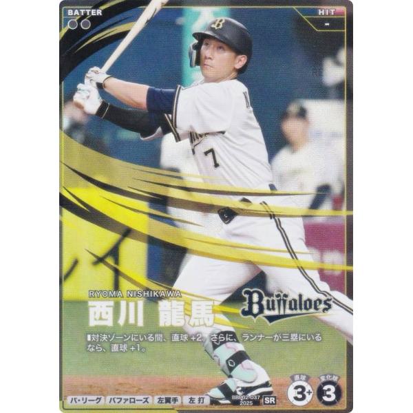 プロ野球 ファンスターズリーグ BBP02-037 西川 龍馬 オリックス・バファローズ (SR スターレア)
