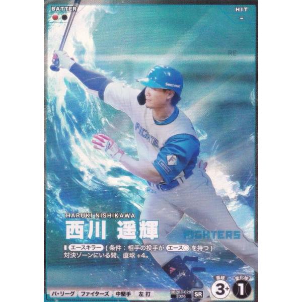 プロ野球 ファンスターズリーグ BBP03-020 西川 遥輝 北海道日本ハムファイターズ (SR スターレア)