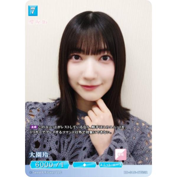 d*7様 ビルディバイドブライト 櫻坂46 大沼晶保シークレットシリアルNo