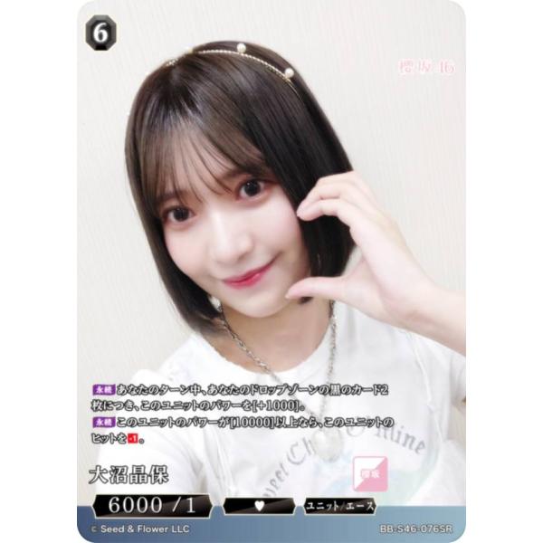 ビルディバイドTCG ブライト BB-S46-076SR 大沼晶保 (SR スーパーレア) ブースターパック 櫻坂46