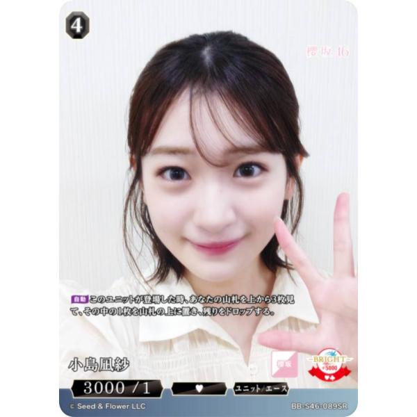小島凪紗 ナギ・ブレイズ！ PRカード 2枚 櫻坂46 ビルディバイド ブライト maxresdefault.jpg