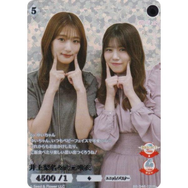 パラレル】ビルディバイドTCG ブライト BB-S46-121R＋ 井上梨名＆武元