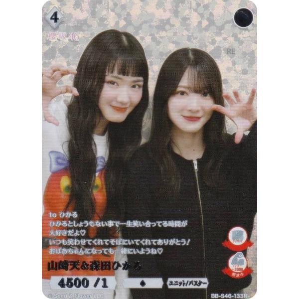 パラレル】ビルディバイドTCG ブライト BB-S46-133R＋ 山崎天＆森田
