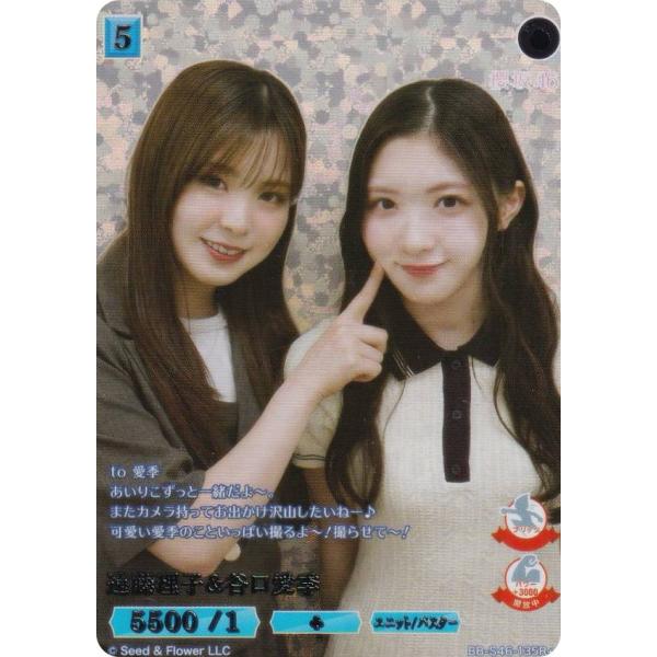 【パラレル】ビルディバイドTCG ブライト BB-S46-135R＋ 遠藤理子＆谷口愛季 (R＋ レア) ブースターパック 櫻坂46