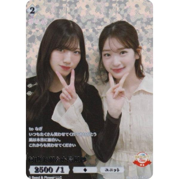 パラレル】ビルディバイドTCG ブライト BB-S46-143R＋ 村山美羽＆小島