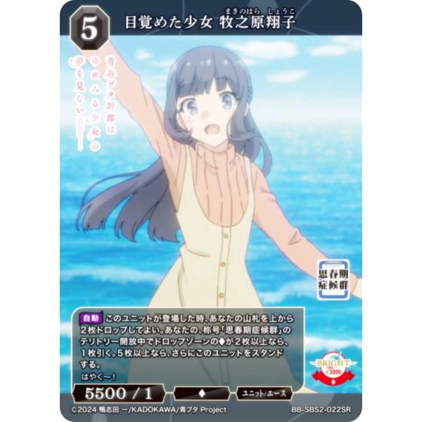 ビルディバイドTCG ブライト BB-SBS2-022SR 目覚めた少女 牧之原翔子