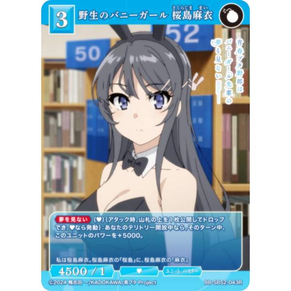 ビルディバイドブライト SCバニー2枚セット ビルディバイドTCG ブライト BB-SBS2-043R 野生のバニーガール 桜島
