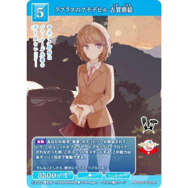 ビルディバイドブライト ラプラスのプチデビル 古賀朋絵 ビルディバイドTCG ブライト BB-SBS-032SR ラプラスのプチデビル