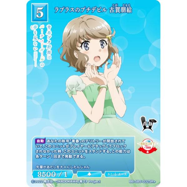 パラレル】ビルディバイドTCG ブライト BB-SBS-032SR＋ ラプラス